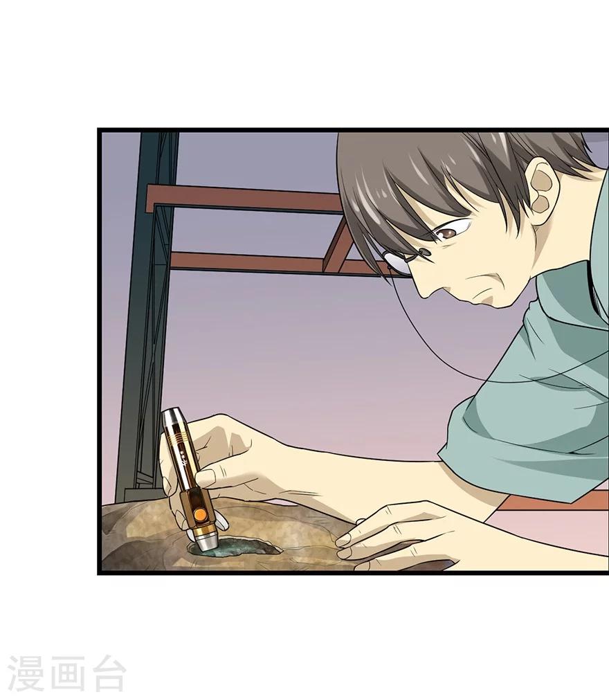 《神藏》第37话 价值一亿的玉石 第26页