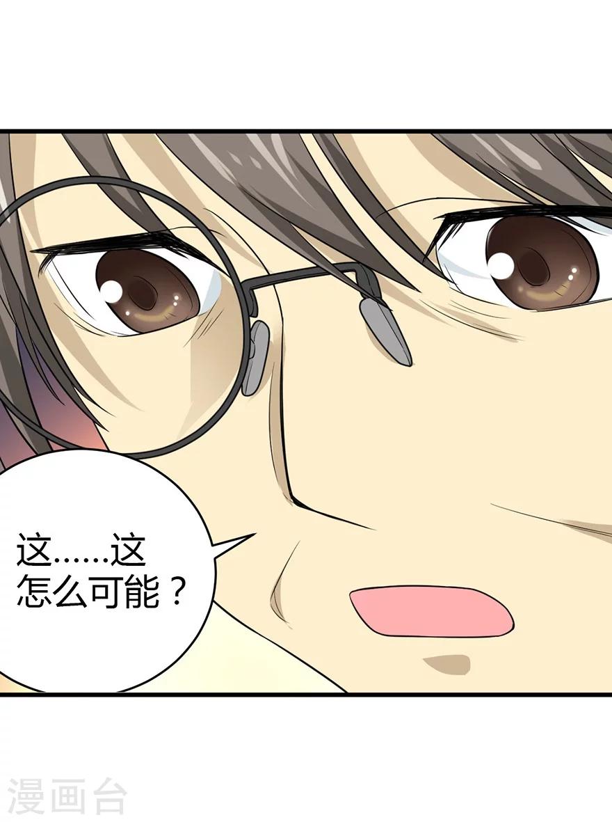 《神藏》第37话 价值一亿的玉石 第28页