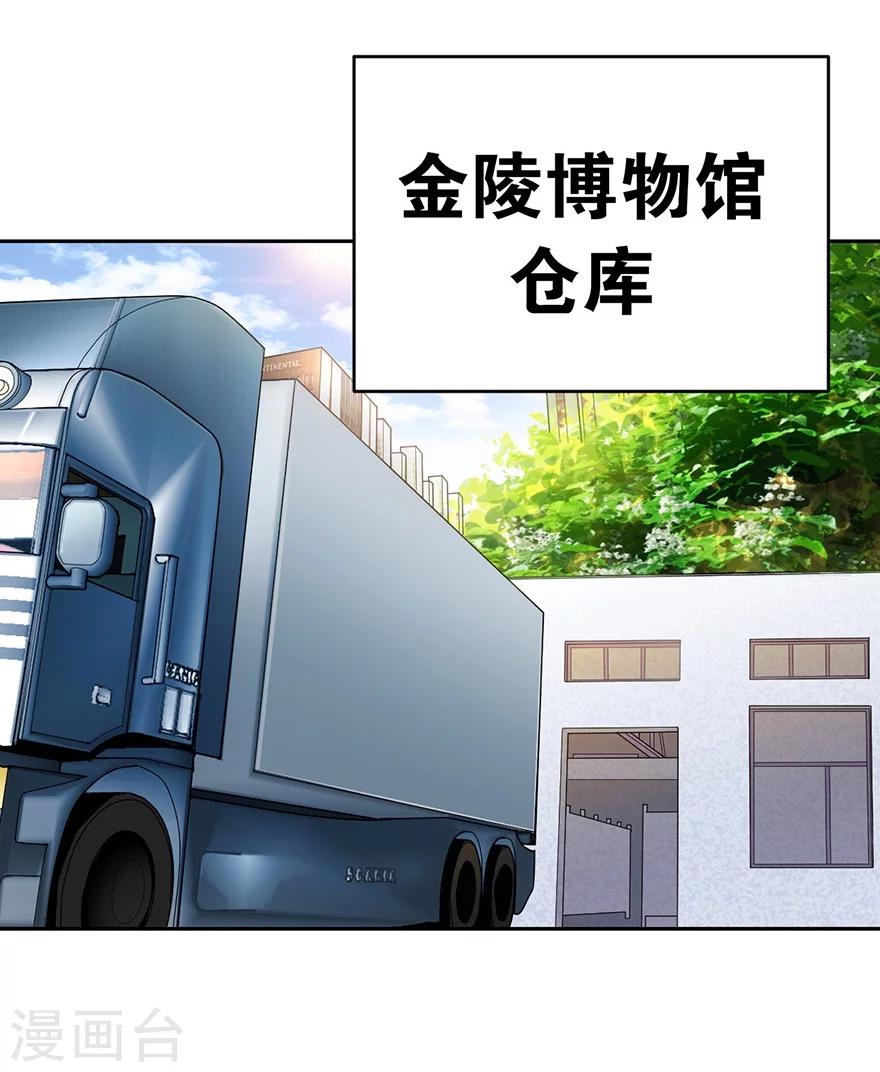 《神藏》第37话 价值一亿的玉石 第2页