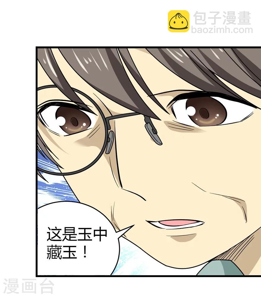 《神藏》第37话 价值一亿的玉石 第30页