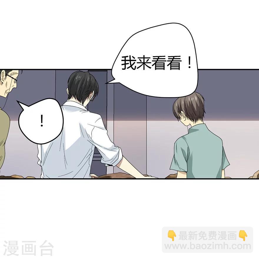 《神藏》第37话 价值一亿的玉石 第32页