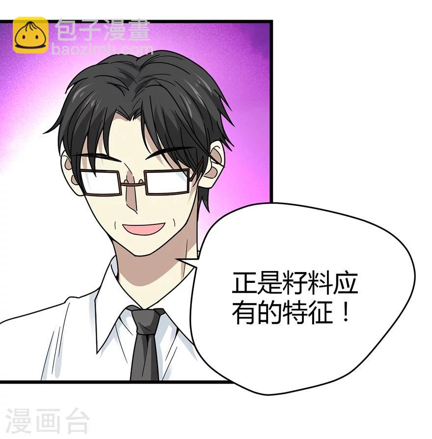 《神藏》第37话 价值一亿的玉石 第34页
