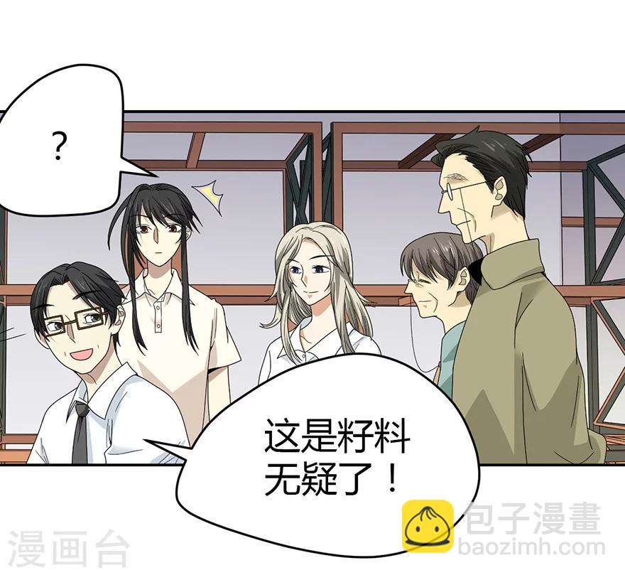 《神藏》第37话 价值一亿的玉石 第35页