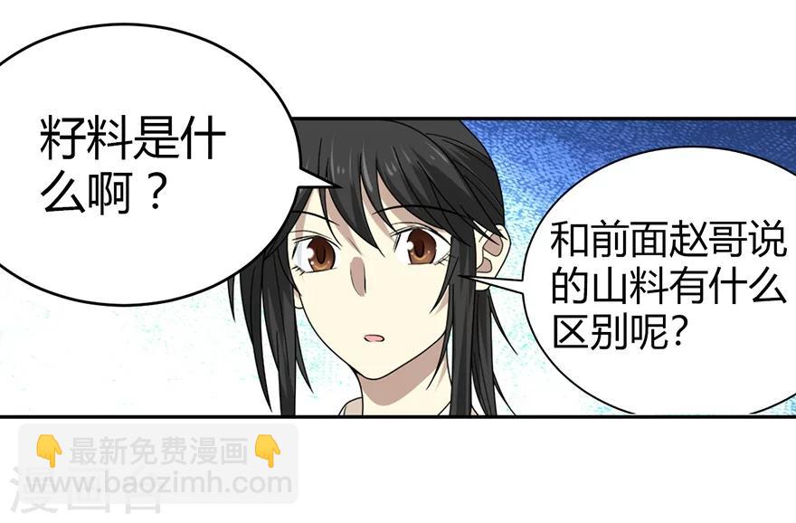 《神藏》第37话 价值一亿的玉石 第36页