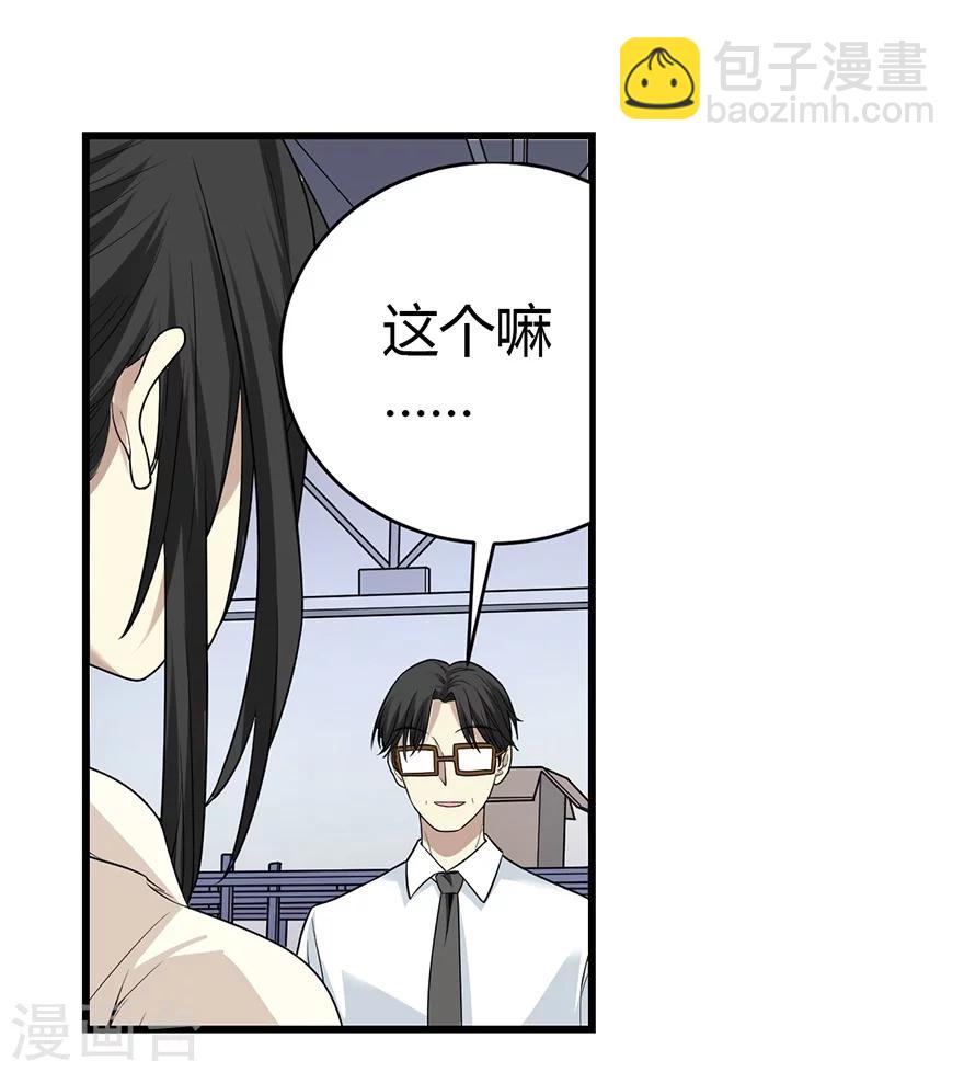 《神藏》第37话 价值一亿的玉石 第37页