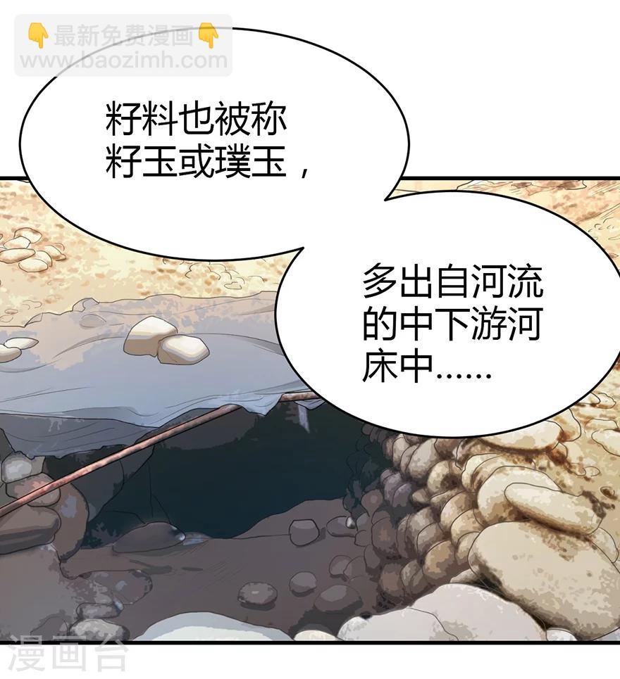 《神藏》第37话 价值一亿的玉石 第38页