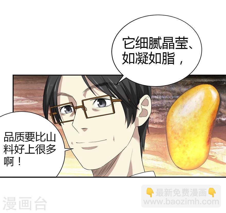 《神藏》第37话 价值一亿的玉石 第39页