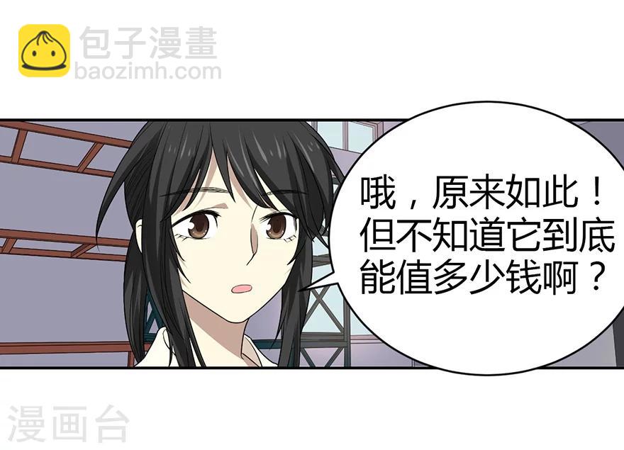 《神藏》第37话 价值一亿的玉石 第40页