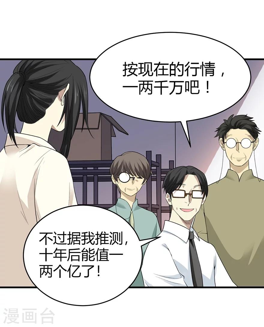 《神藏》第37话 价值一亿的玉石 第41页