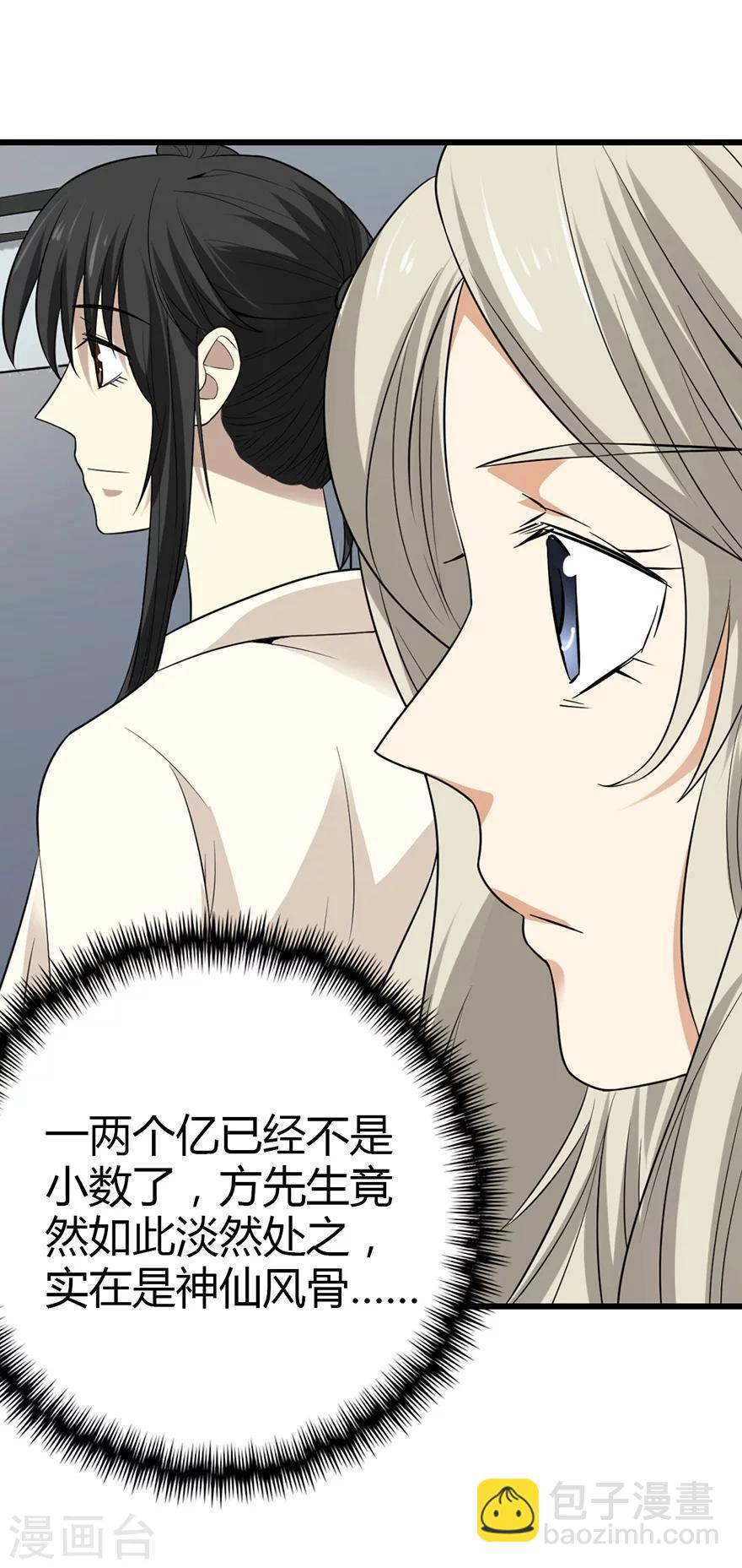 《神藏》第37话 价值一亿的玉石 第43页