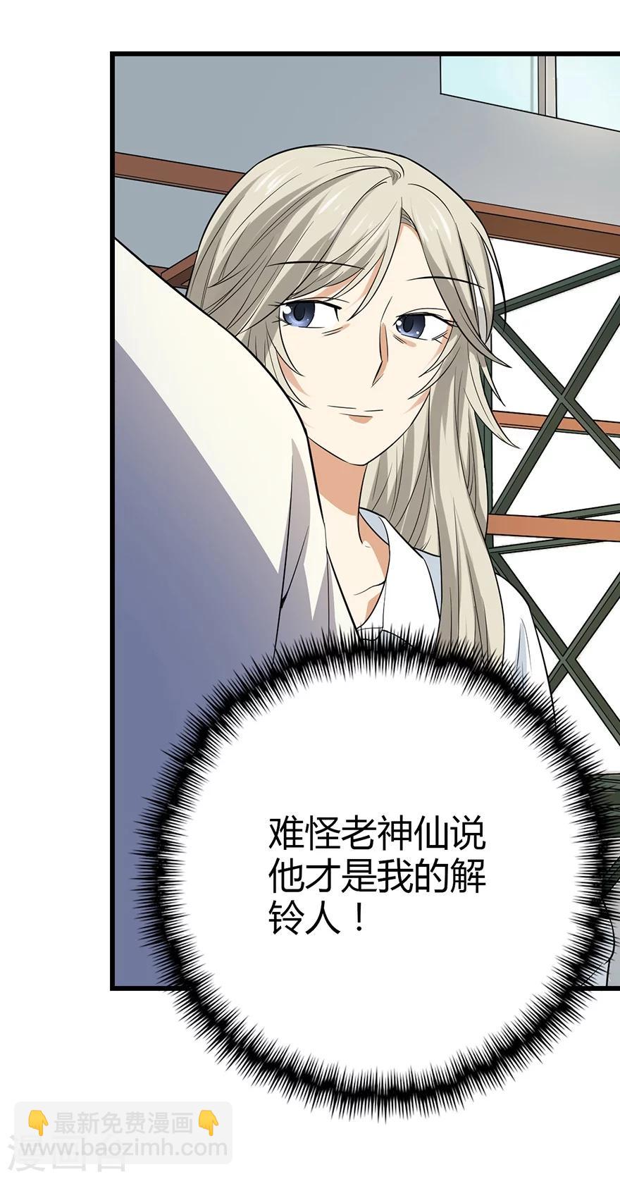 《神藏》第37话 价值一亿的玉石 第44页