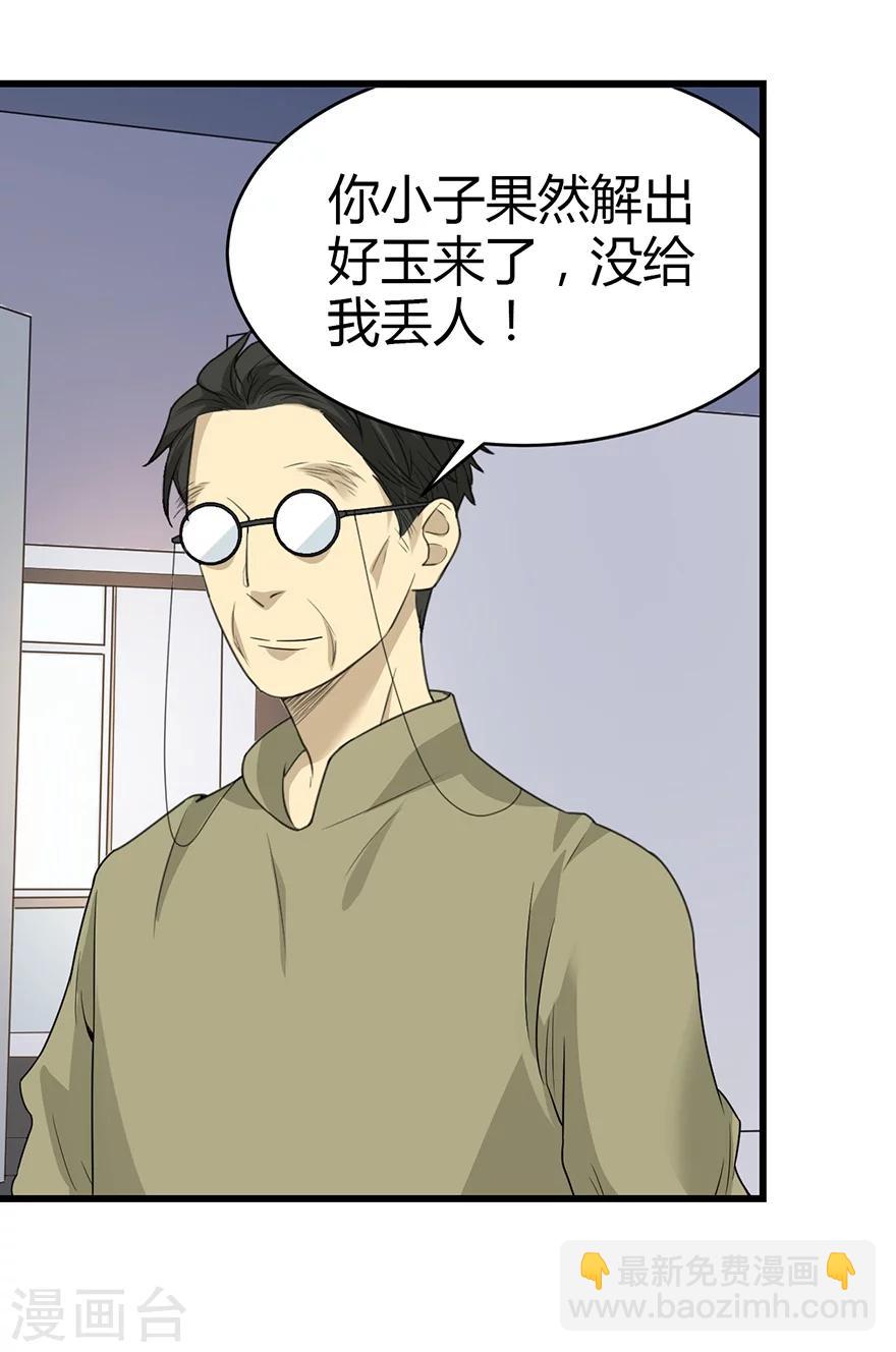《神藏》第37话 价值一亿的玉石 第45页
