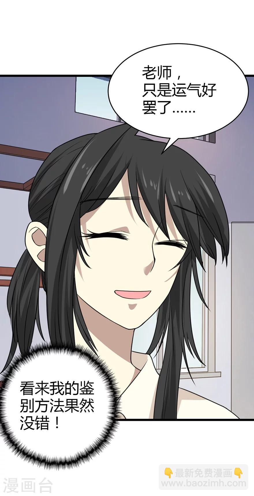 《神藏》第37话 价值一亿的玉石 第46页