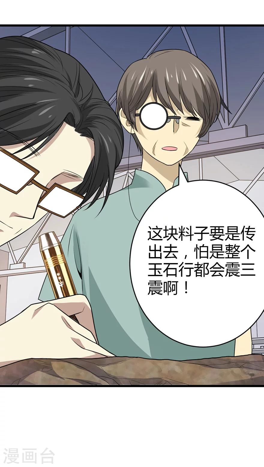 《神藏》第37话 价值一亿的玉石 第47页