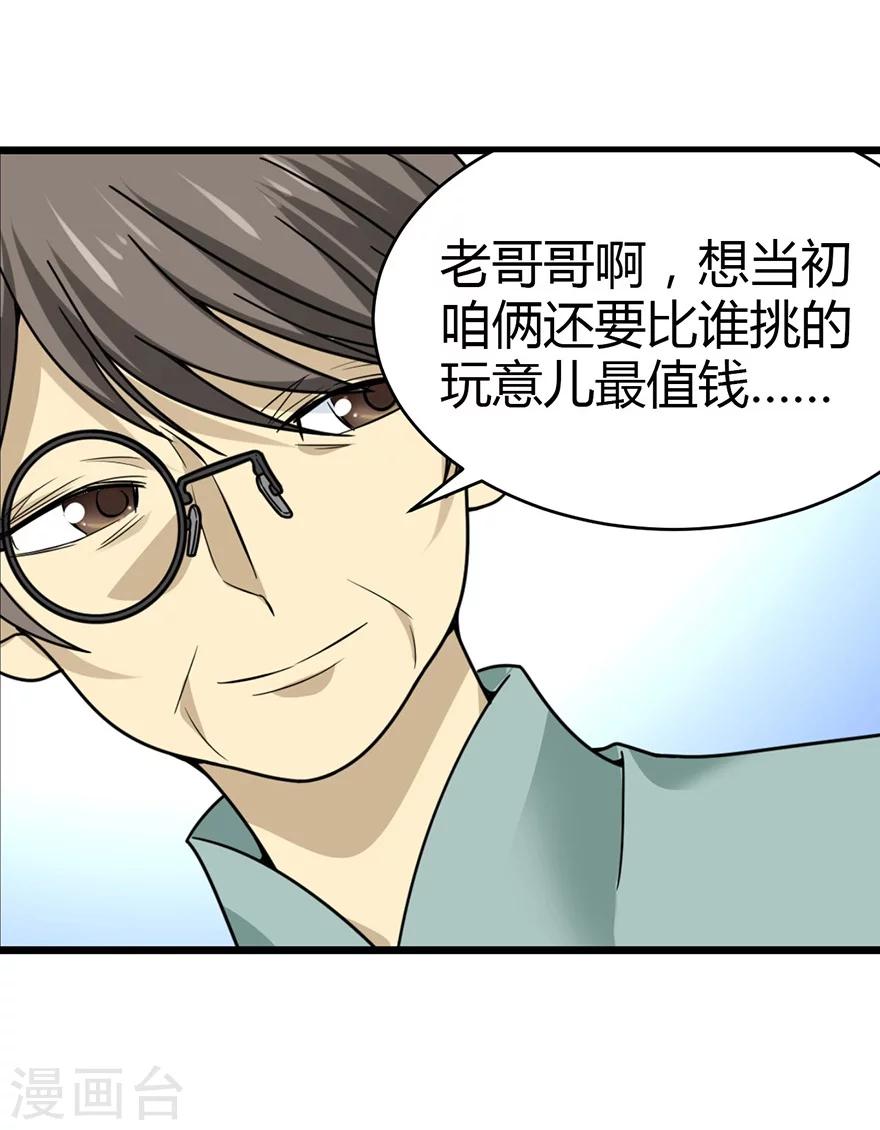 《神藏》第37话 价值一亿的玉石 第49页