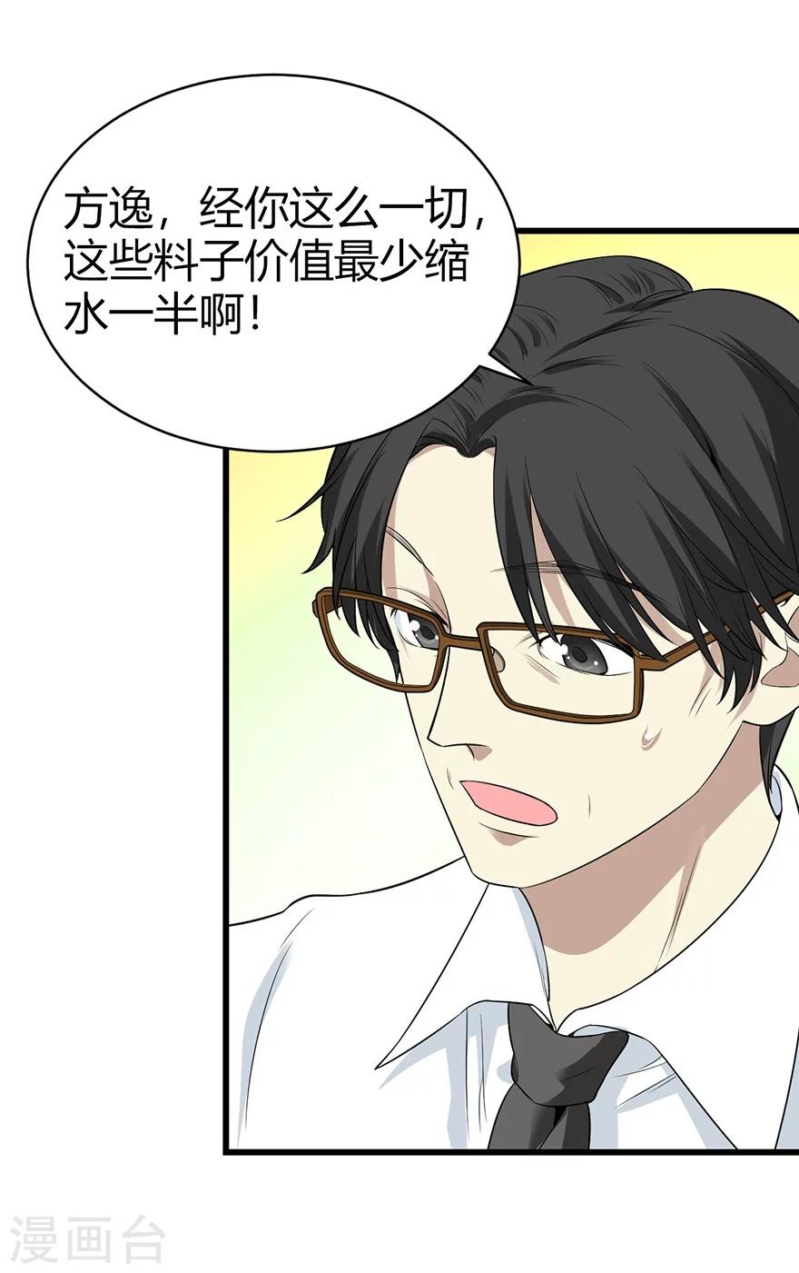 《神藏》第37话 价值一亿的玉石 第4页