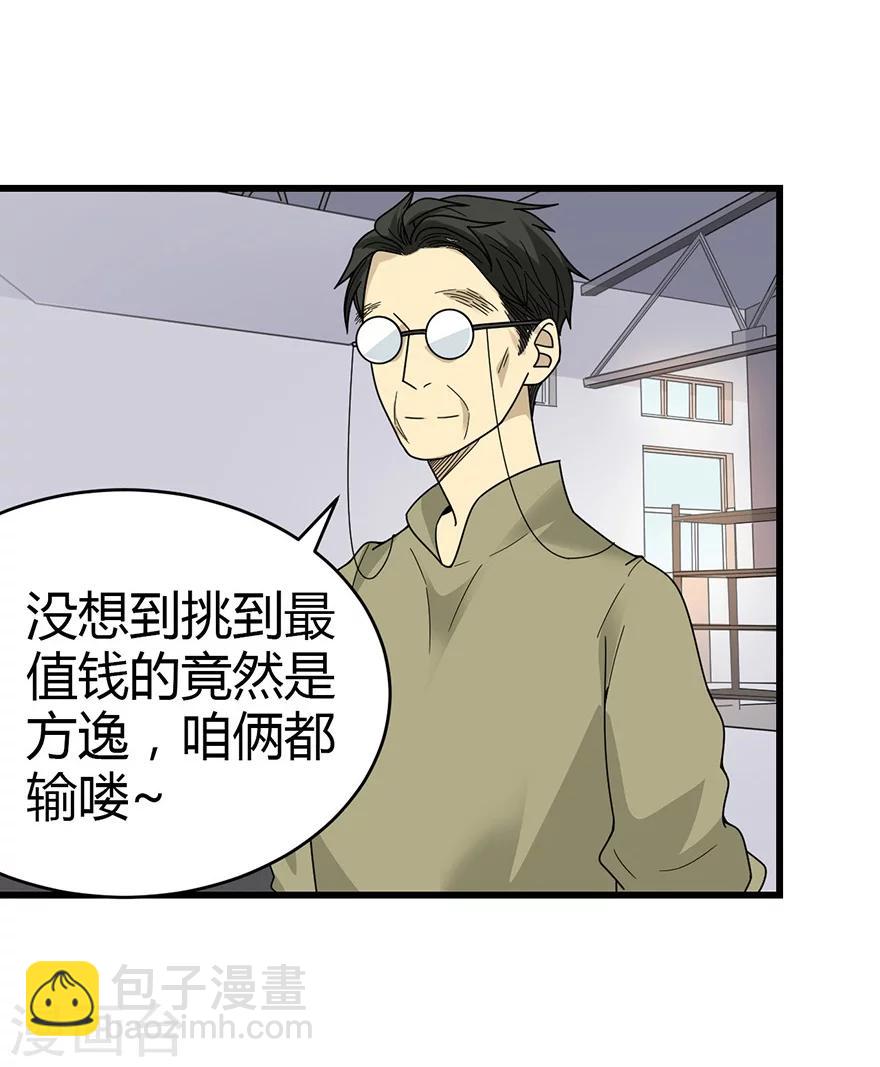《神藏》第37话 价值一亿的玉石 第50页