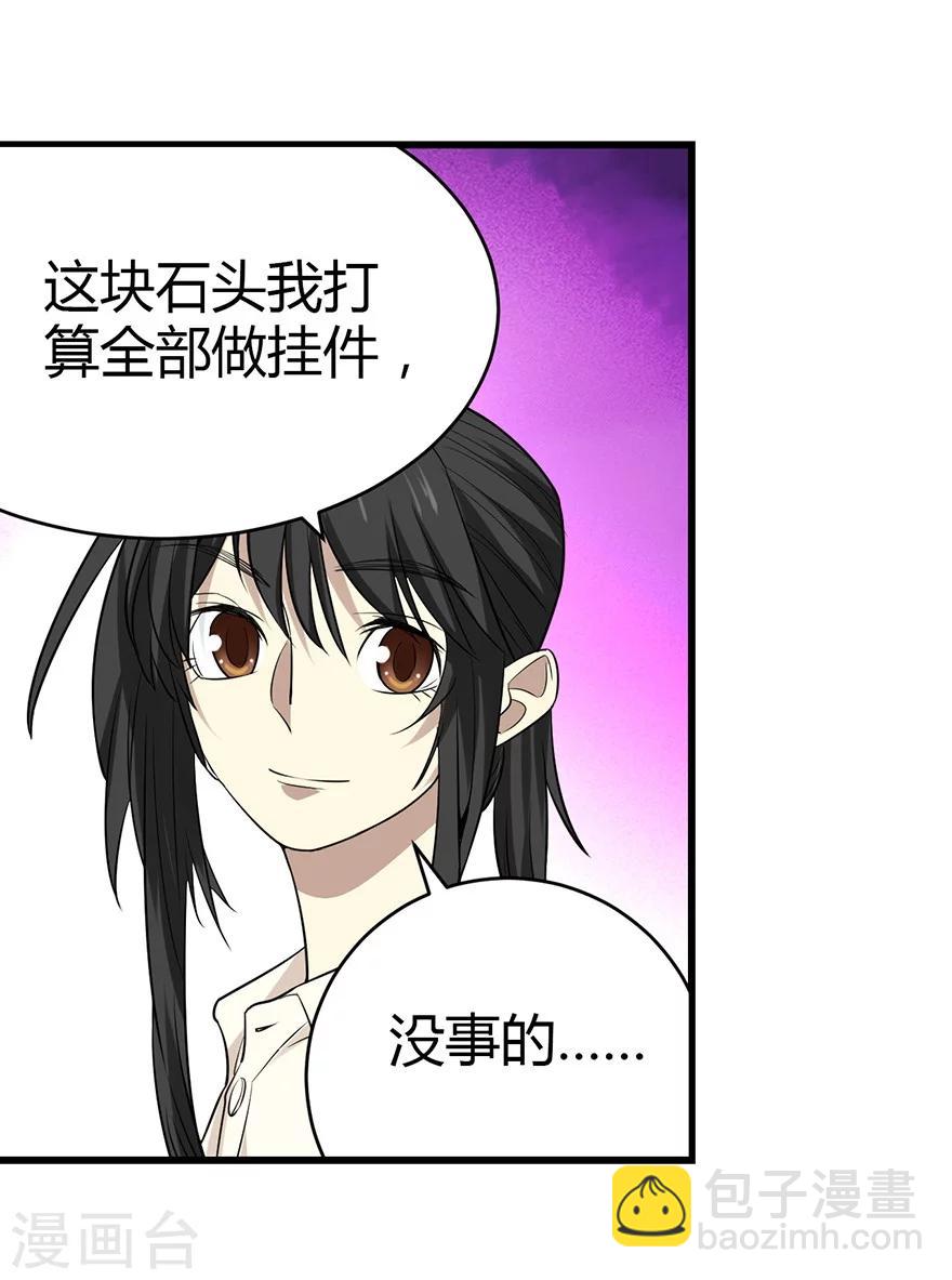 《神藏》第37话 价值一亿的玉石 第5页