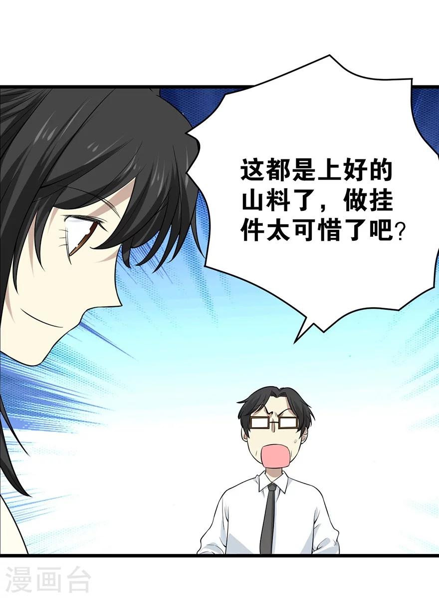 《神藏》第37话 价值一亿的玉石 第6页