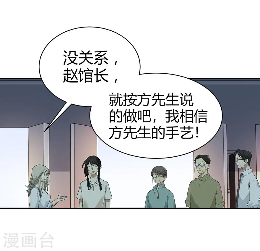 《神藏》第37话 价值一亿的玉石 第7页