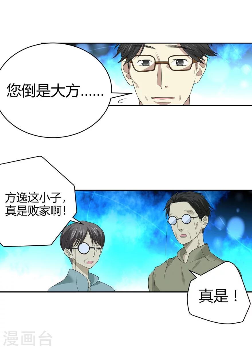 《神藏》第37话 价值一亿的玉石 第8页