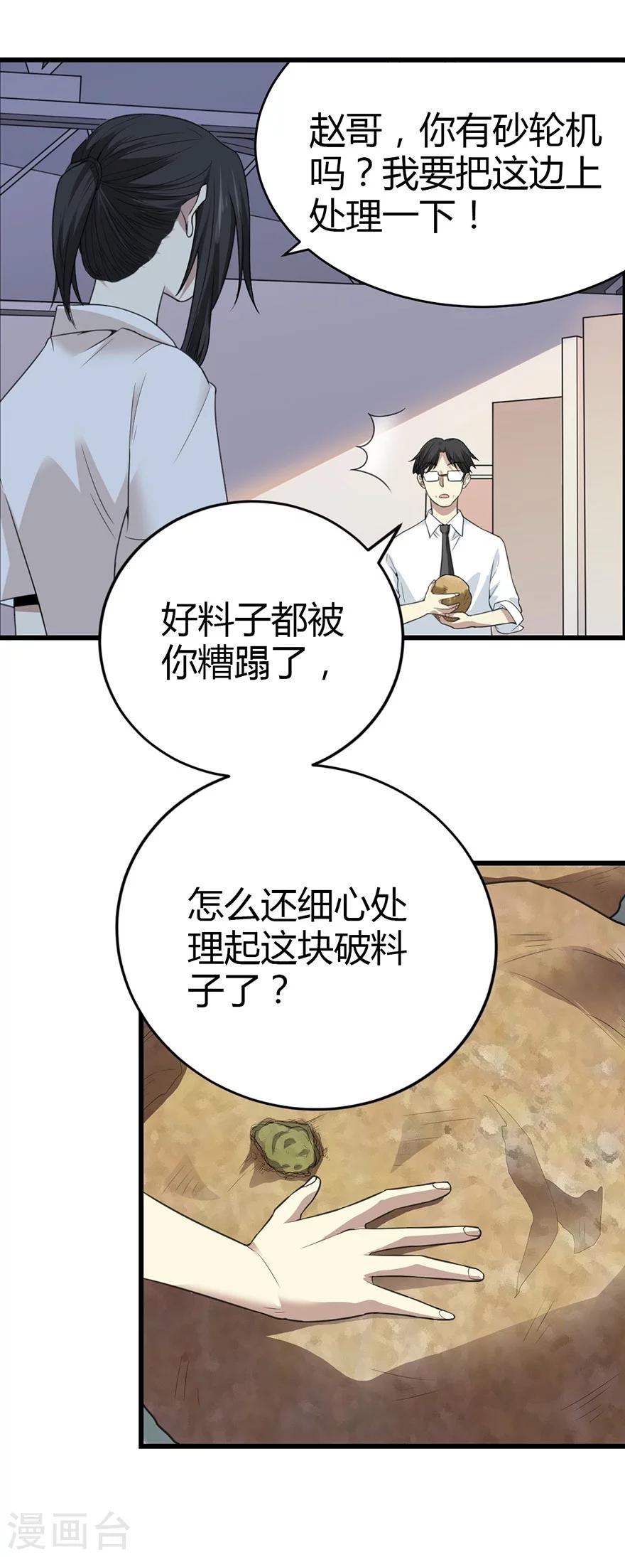 《神藏》第37话 价值一亿的玉石 第9页