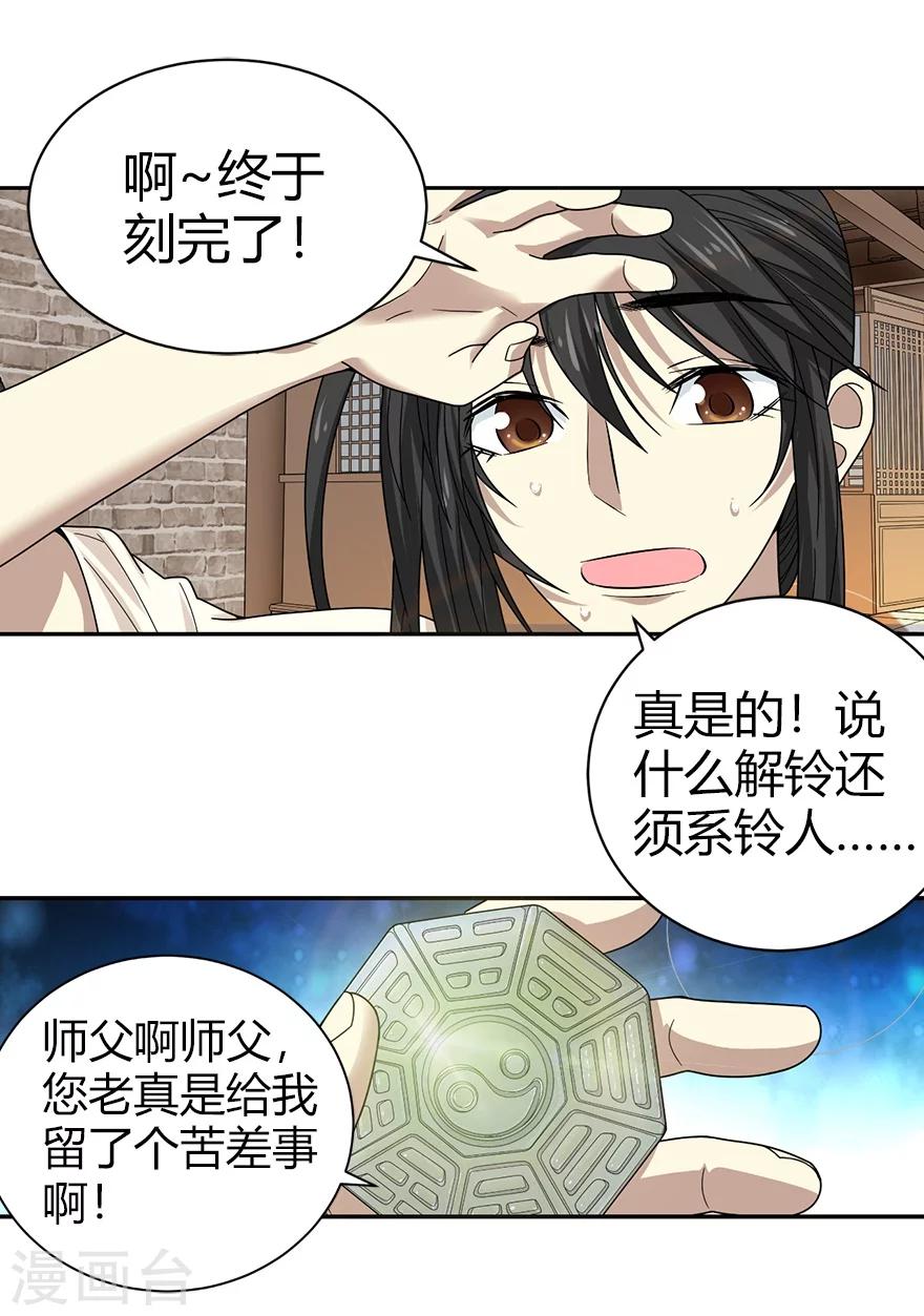 《神藏》第39话 滚滚红尘，痴痴情深 第16页