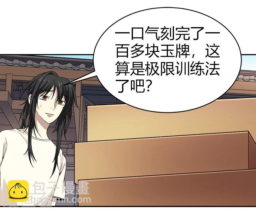 《神藏》第39话 滚滚红尘，痴痴情深 第17页