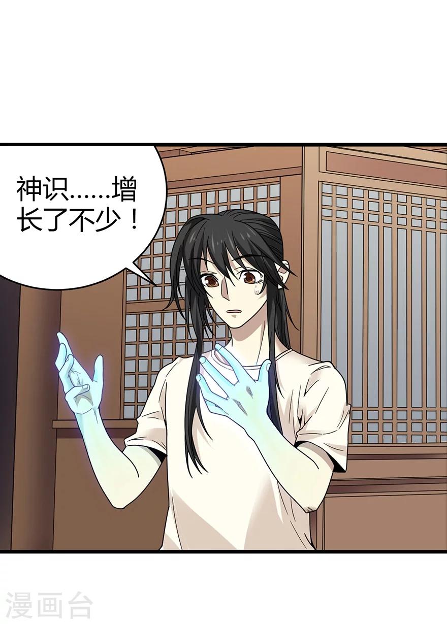 《神藏》第39话 滚滚红尘，痴痴情深 第19页
