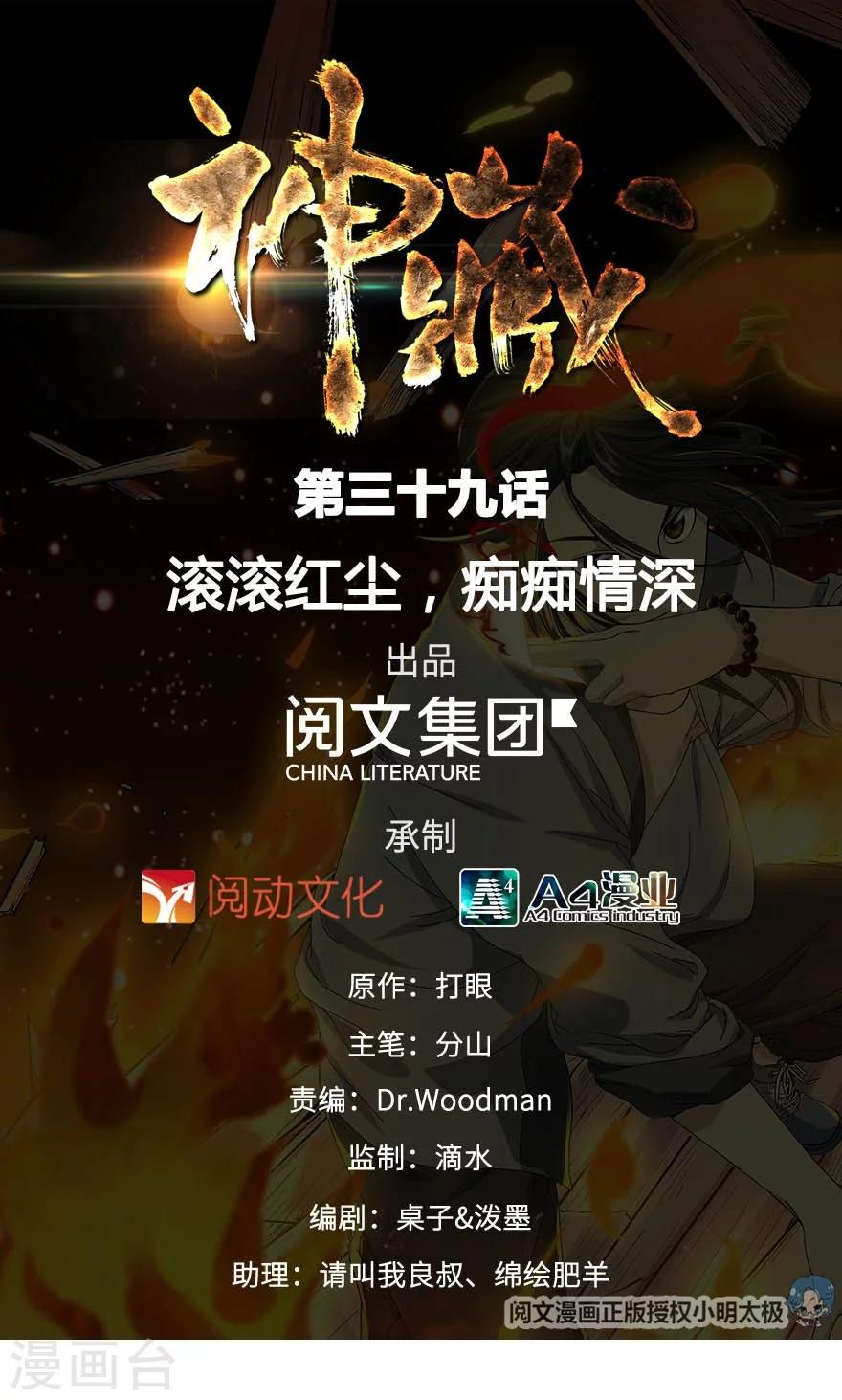 《神藏》第39话 滚滚红尘，痴痴情深 第1页