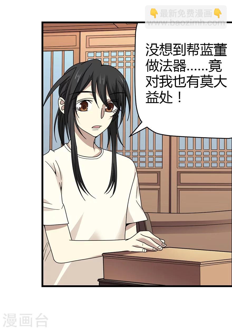《神藏》第39话 滚滚红尘，痴痴情深 第21页