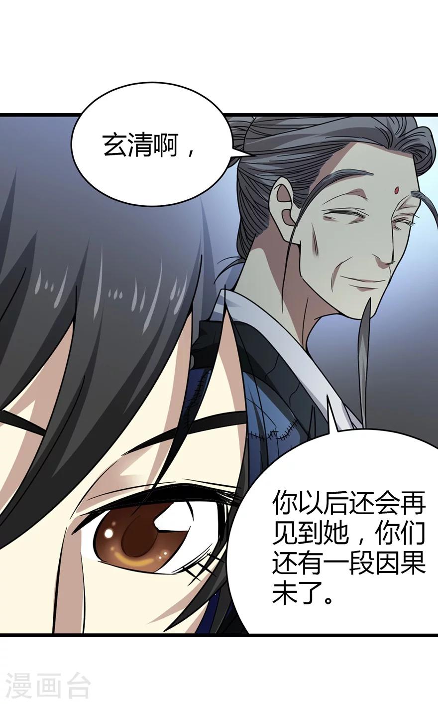 《神藏》第39话 滚滚红尘，痴痴情深 第22页