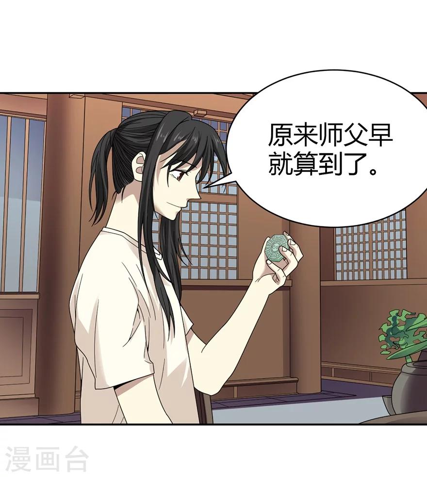 《神藏》第39话 滚滚红尘，痴痴情深 第23页