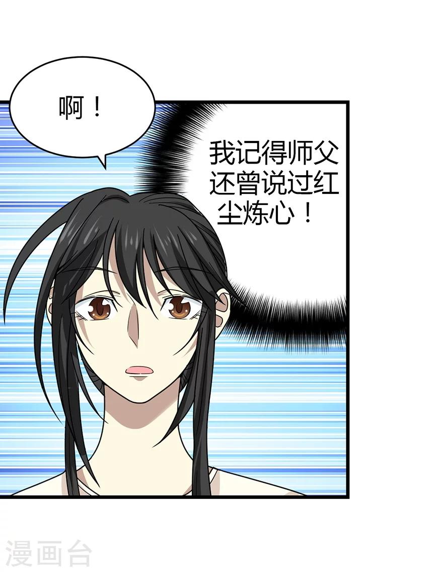 《神藏》第39话 滚滚红尘，痴痴情深 第24页