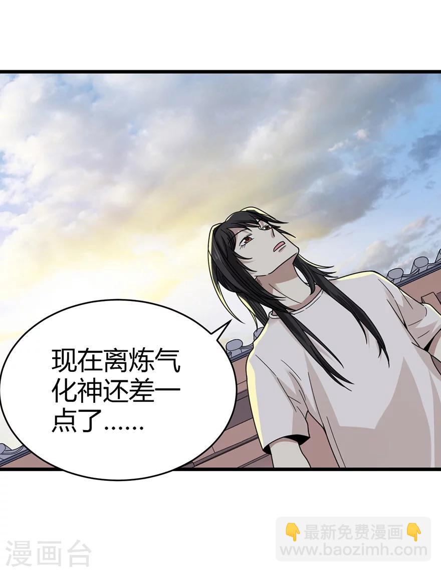 《神藏》第39话 滚滚红尘，痴痴情深 第25页