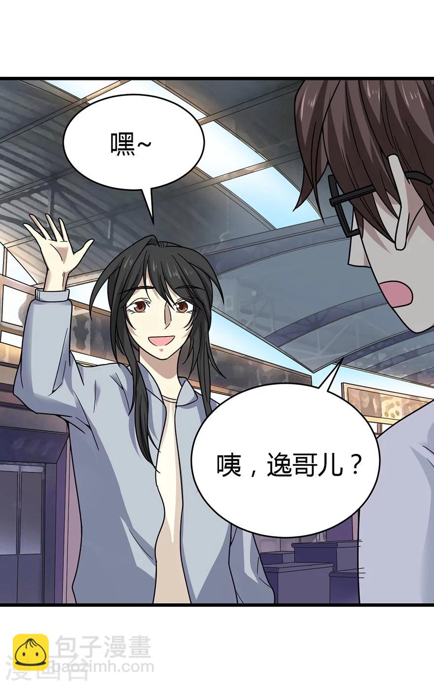 《神藏》第39话 滚滚红尘，痴痴情深 第30页