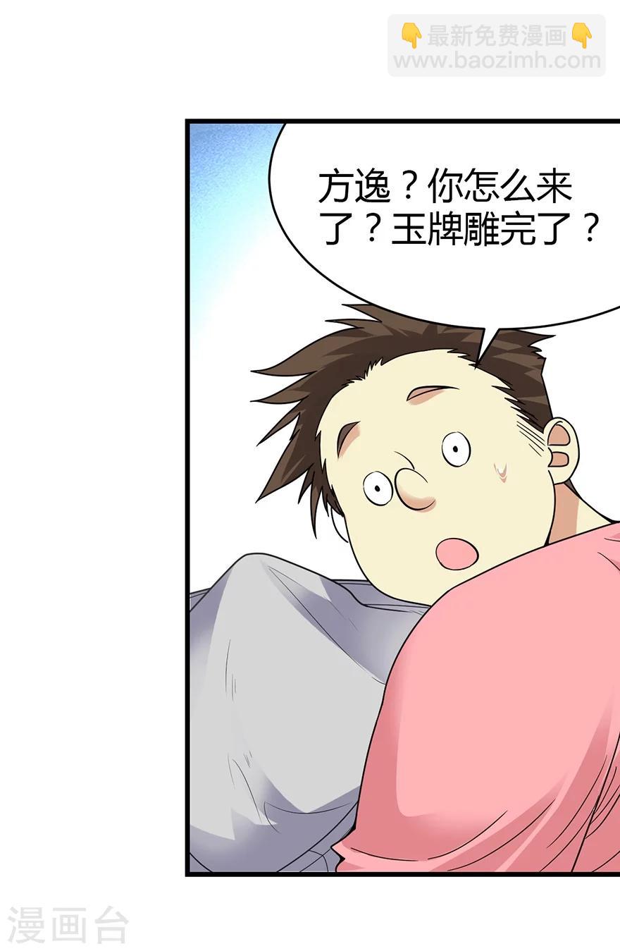 《神藏》第39话 滚滚红尘，痴痴情深 第31页