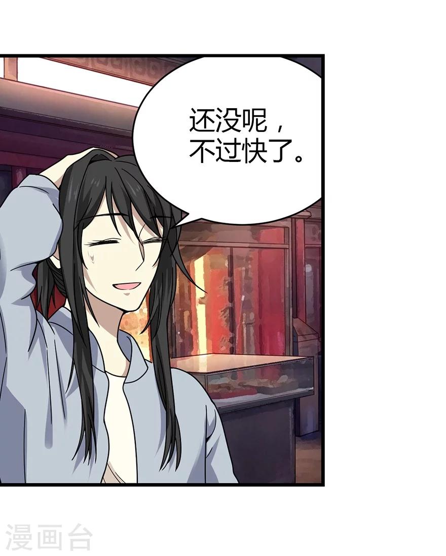 《神藏》第39话 滚滚红尘，痴痴情深 第32页
