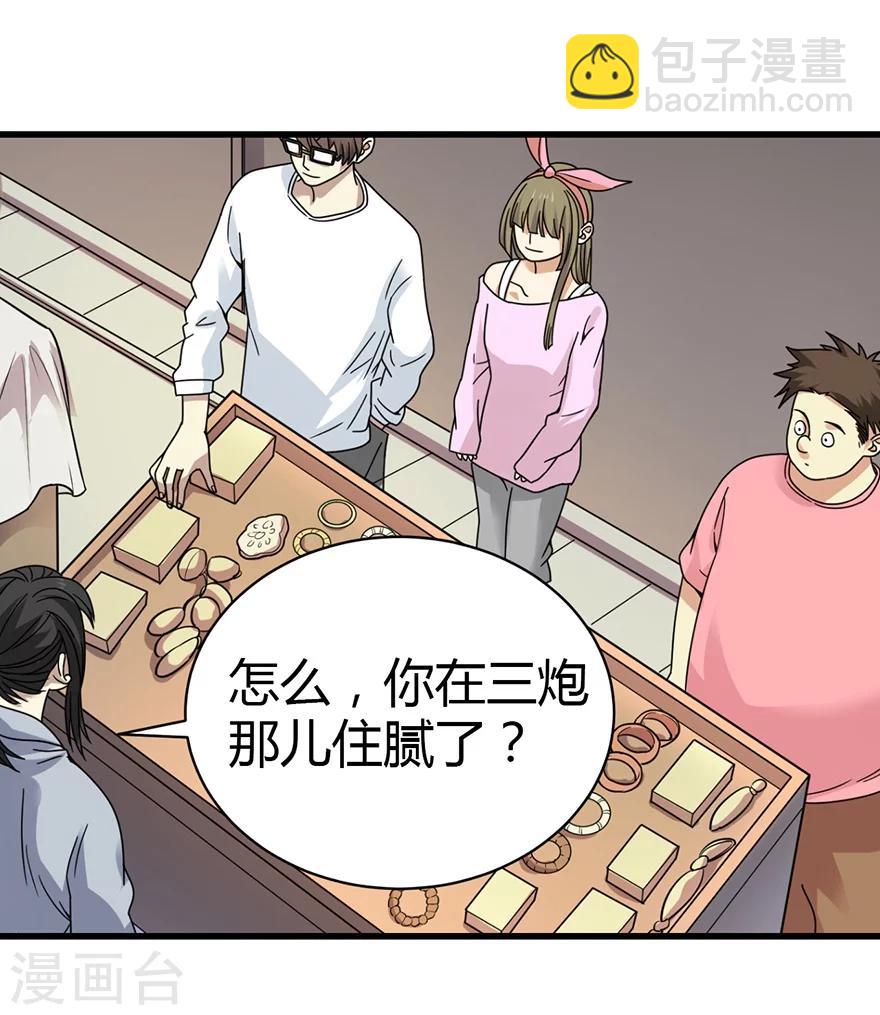 《神藏》第39话 滚滚红尘，痴痴情深 第33页