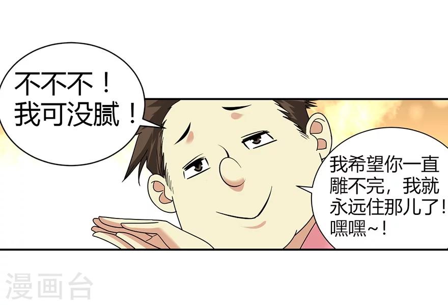 《神藏》第39话 滚滚红尘，痴痴情深 第34页