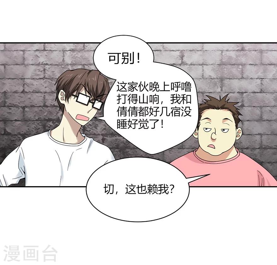 《神藏》第39话 滚滚红尘，痴痴情深 第35页