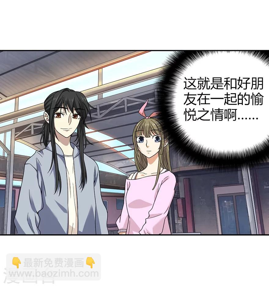 《神藏》第39话 滚滚红尘，痴痴情深 第39页