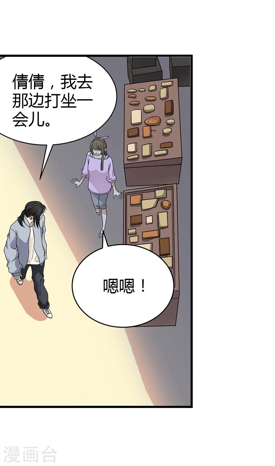 《神藏》第39话 滚滚红尘，痴痴情深 第40页