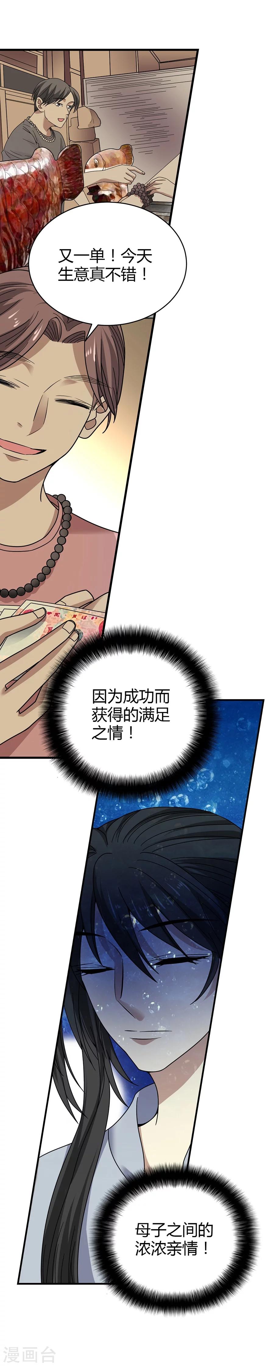 《神藏》第39话 滚滚红尘，痴痴情深 第43页