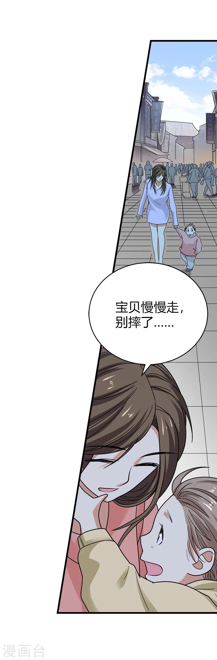 《神藏》第39话 滚滚红尘，痴痴情深 第44页
