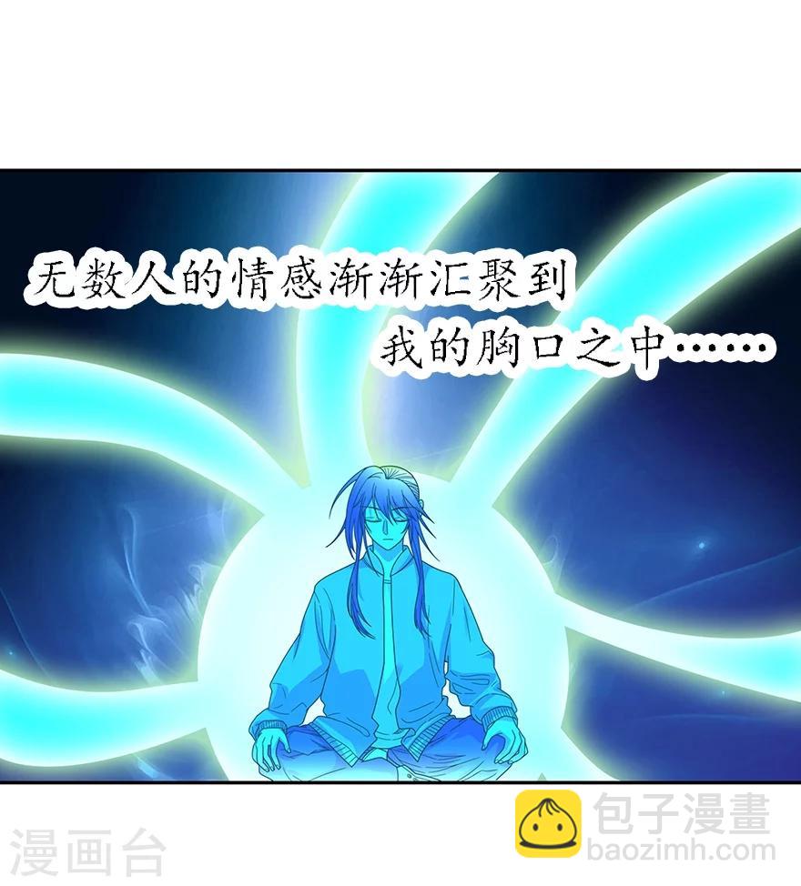 《神藏》第39话 滚滚红尘，痴痴情深 第45页