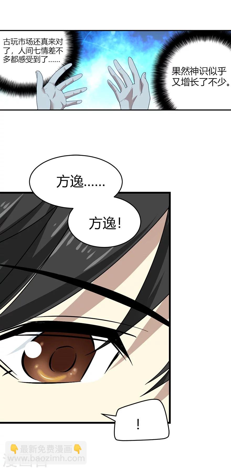 《神藏》第39话 滚滚红尘，痴痴情深 第46页