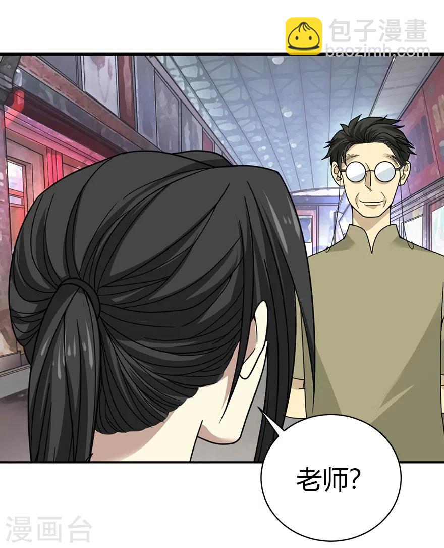 《神藏》第39话 滚滚红尘，痴痴情深 第47页