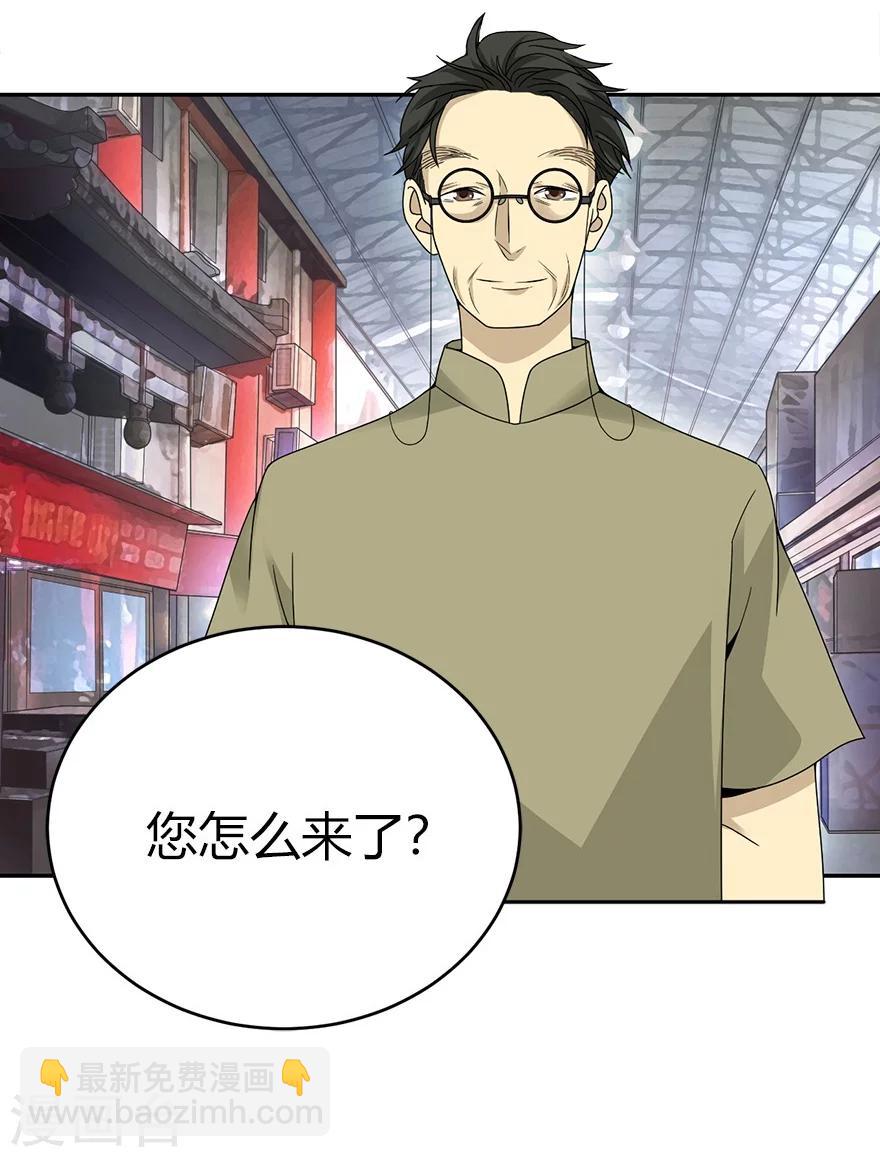 《神藏》第39话 滚滚红尘，痴痴情深 第48页