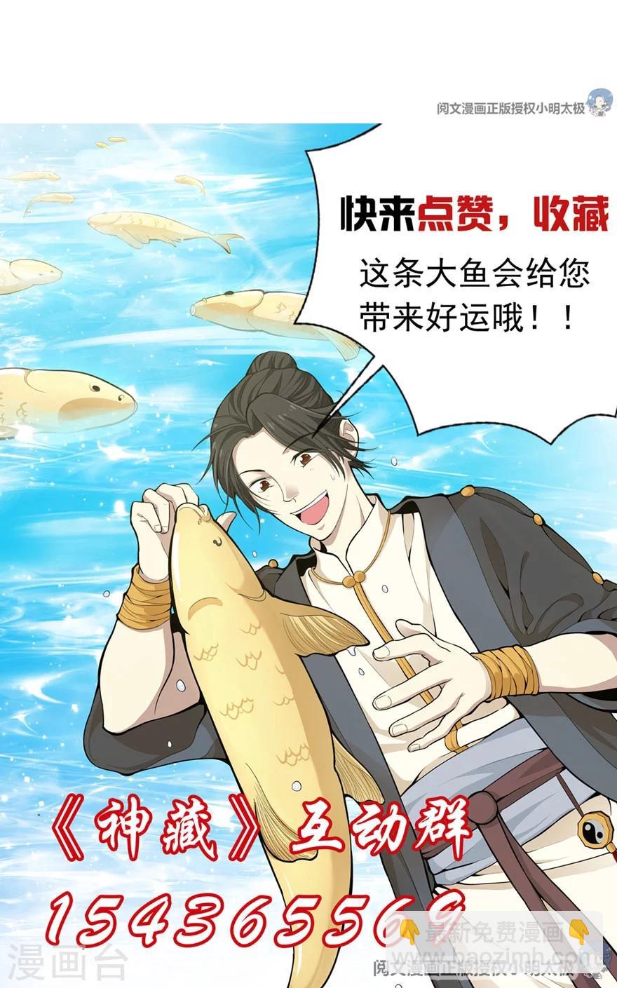 《神藏》第39话 滚滚红尘，痴痴情深 第49页